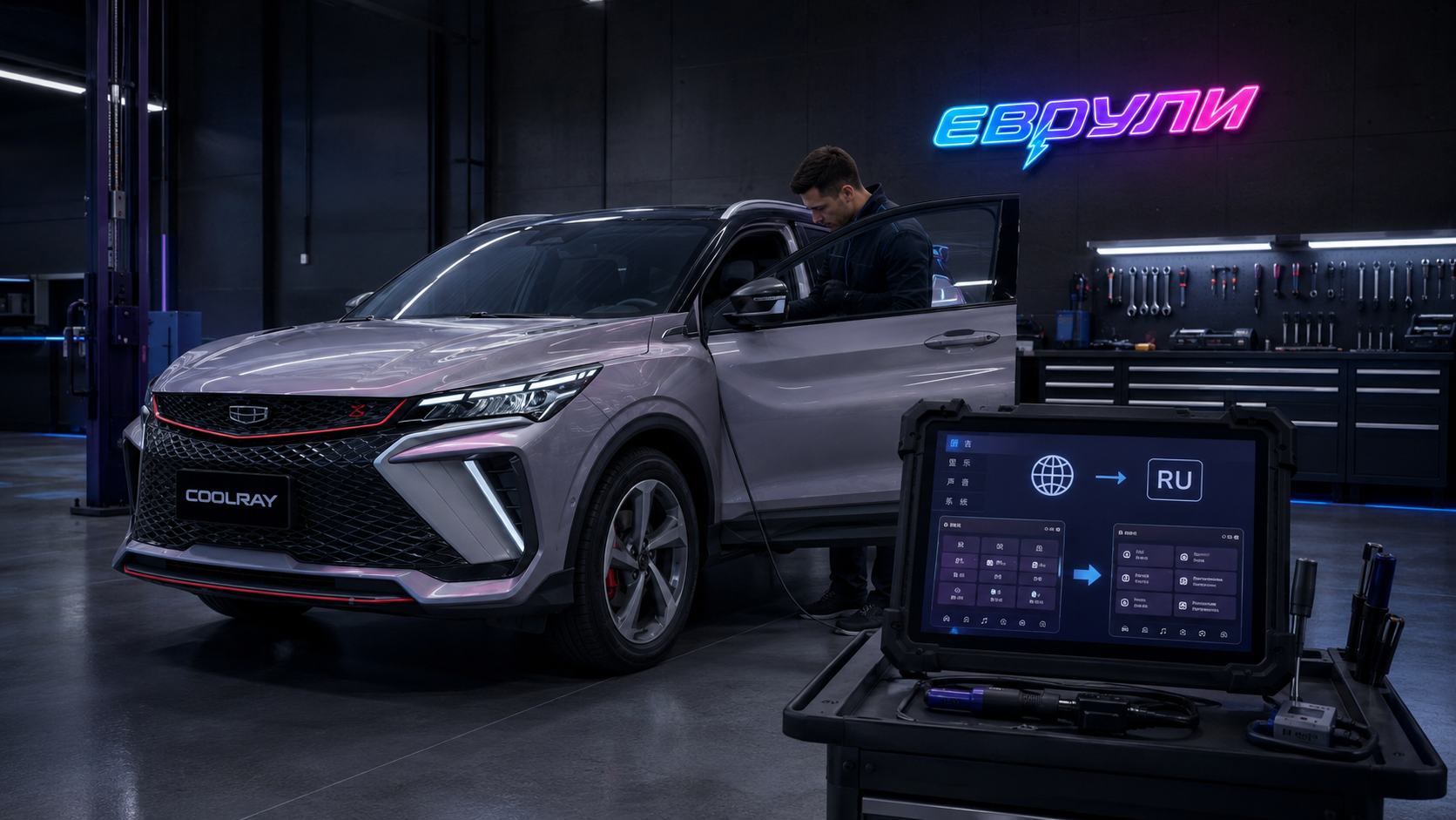 Русификация Geely Binyue, Binyue L, Binyue Cool, Coolray