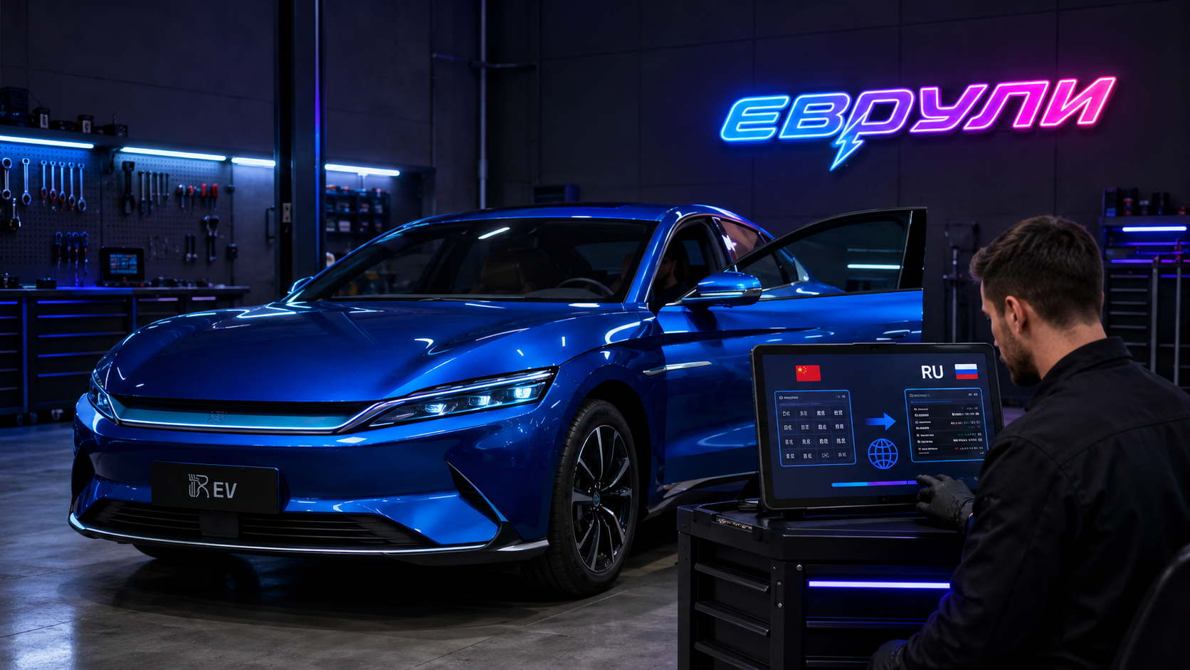 Русификация BYD: какие функции важны для владельцев китайских моделей — иллюстрация EVRULI 1