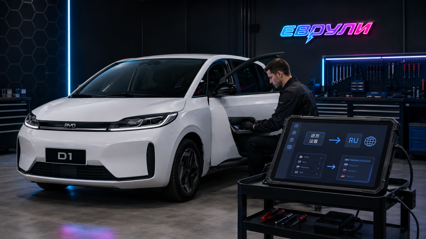 Русификация BYD D1