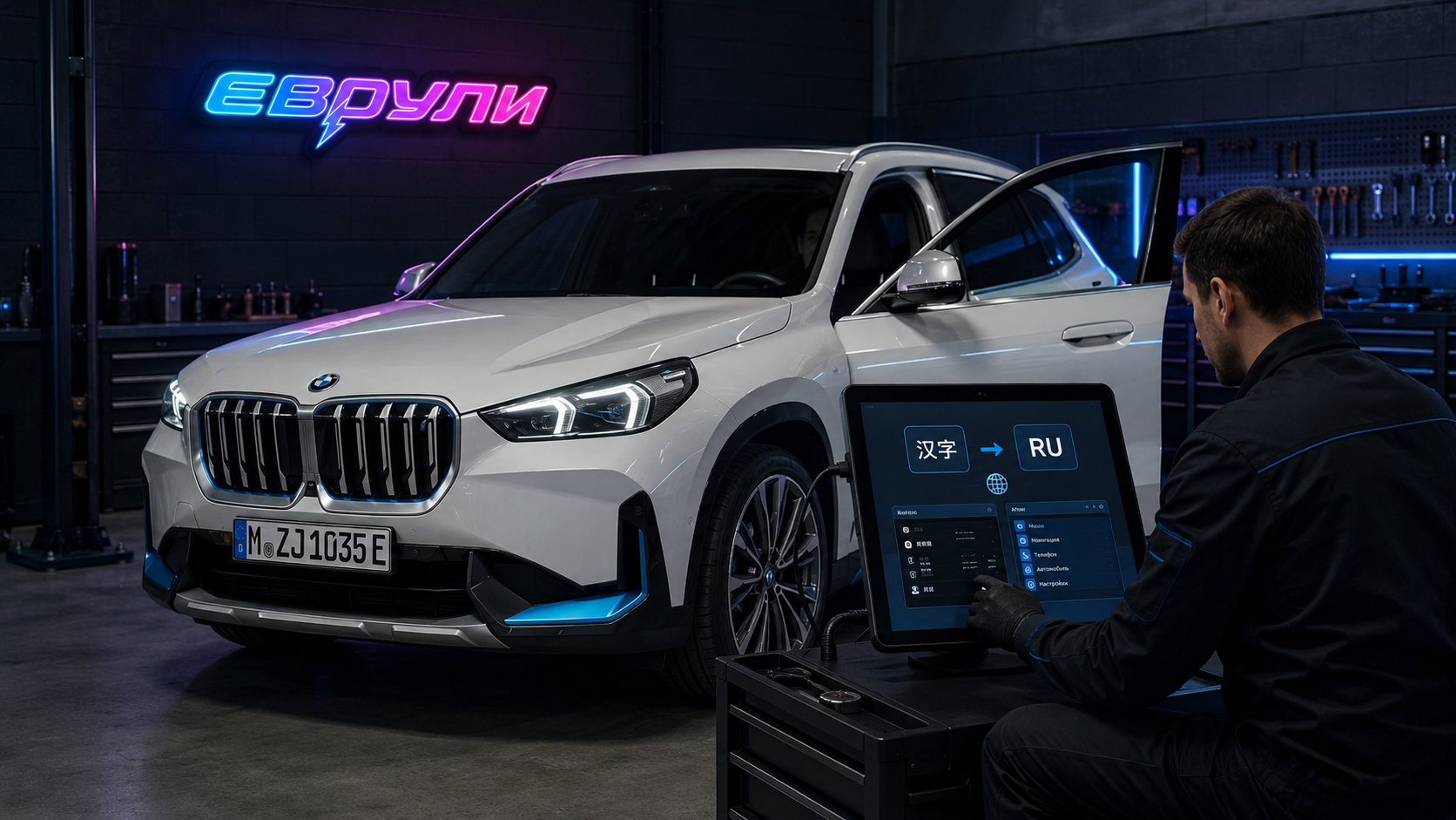 Русификация BMW iX1